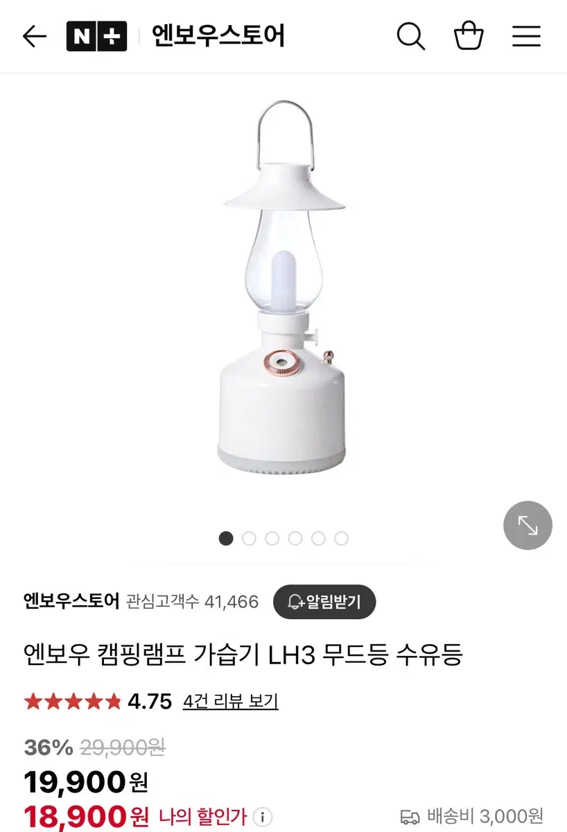 [새상품] 엔보우 캠핑랜턴 램프가습기